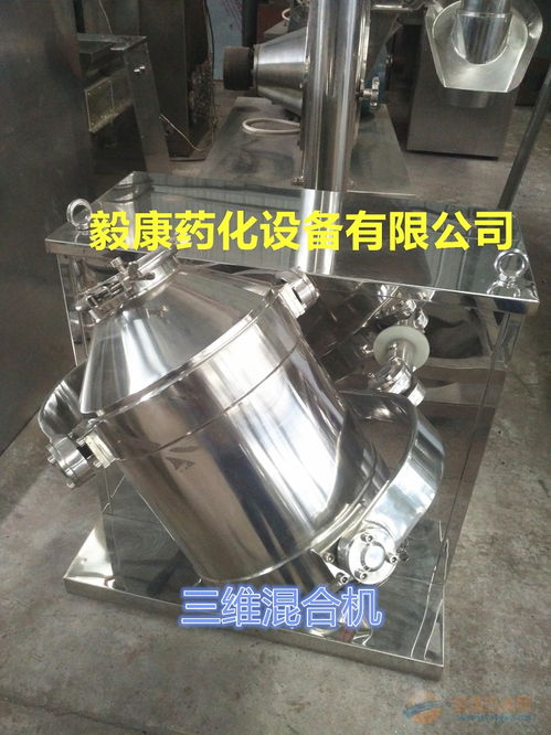 供應味精三維混合機 雞精顆粒混合設備 三維運動混合攪拌機